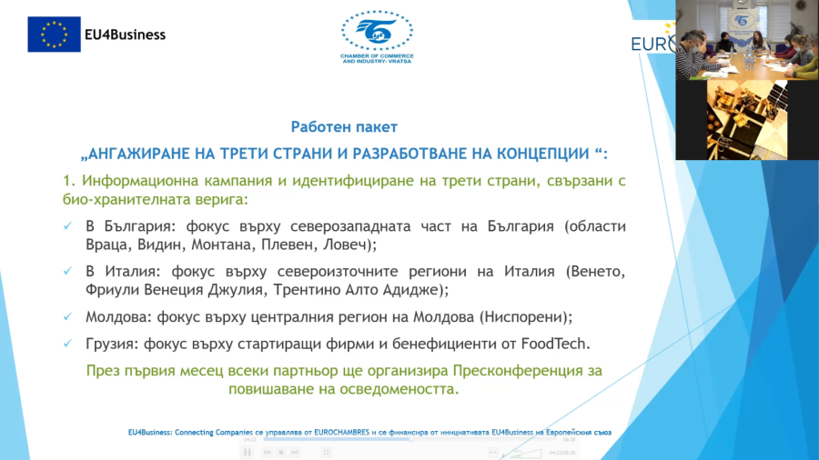 ПРЕСКОНФЕРЕНЦИЯ  по проект „PLAT4FOOD”