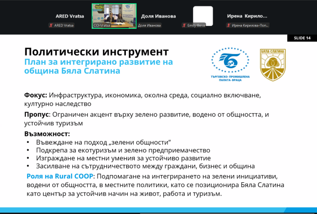CCI Vratsa Organised Two Online Stakeholder Meetings on Green Communities and Future Regional Development under the Rural COOP Project