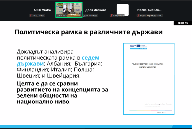 CCI Vratsa Organised Two Online Stakeholder Meetings on Green Communities and Future Regional Development under the Rural COOP Project