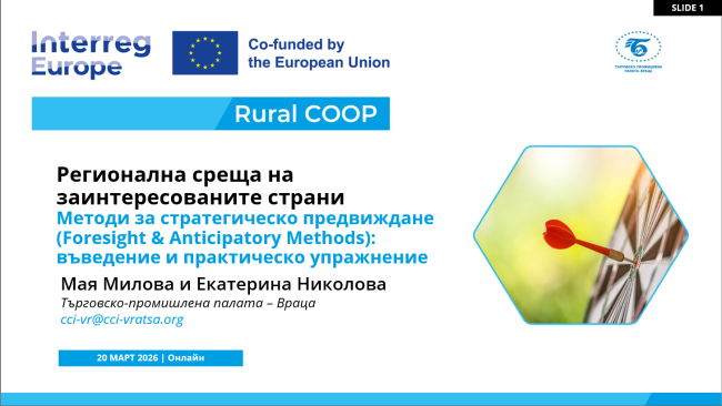 CCI Vratsa Organised Two Online Stakeholder Meetings on Green Communities and Future Regional Development under the Rural COOP Project