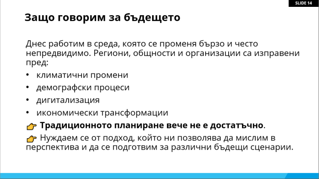 CCI Vratsa Organised Two Online Stakeholder Meetings on Green Communities and Future Regional Development under the Rural COOP Project