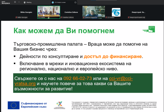 Търговско-промишлена палата – Враца представя възможности за финансиране и развитие на бизнеса през 2026 г.