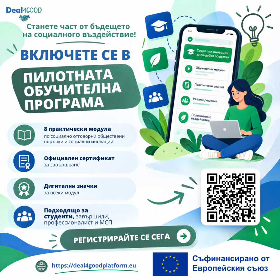 Join the Deal4Good Pilot Training Programme and Build Skills for Social Impact!